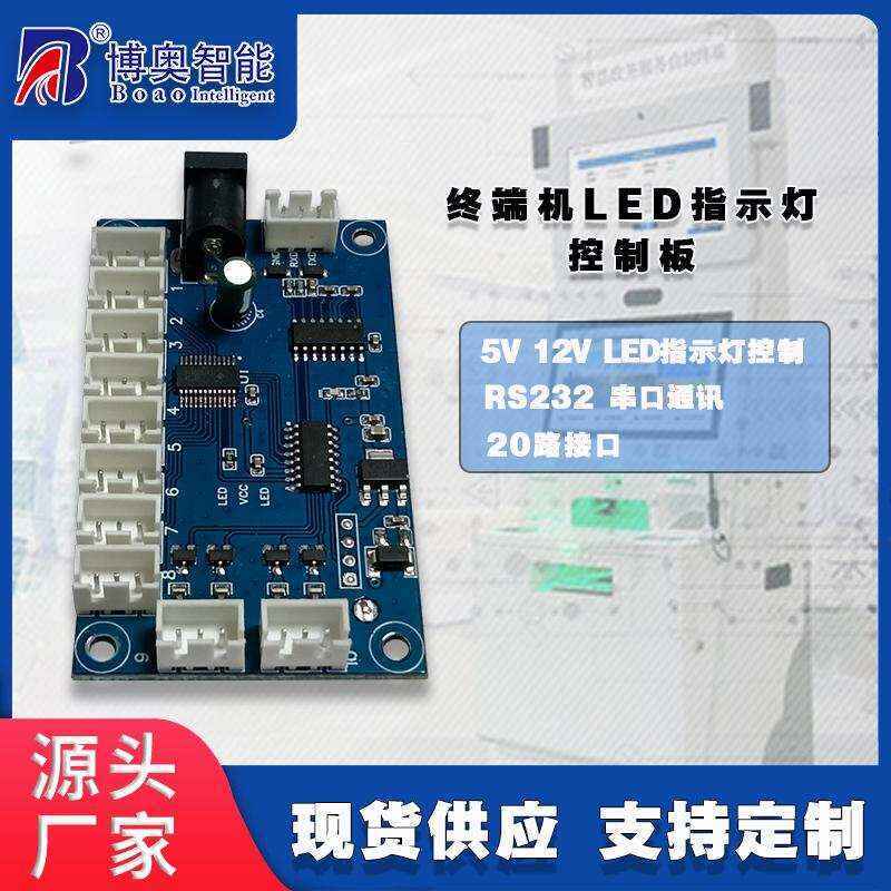 Terminal LED Light Control Board PCBA Solution Custom Development Software Design