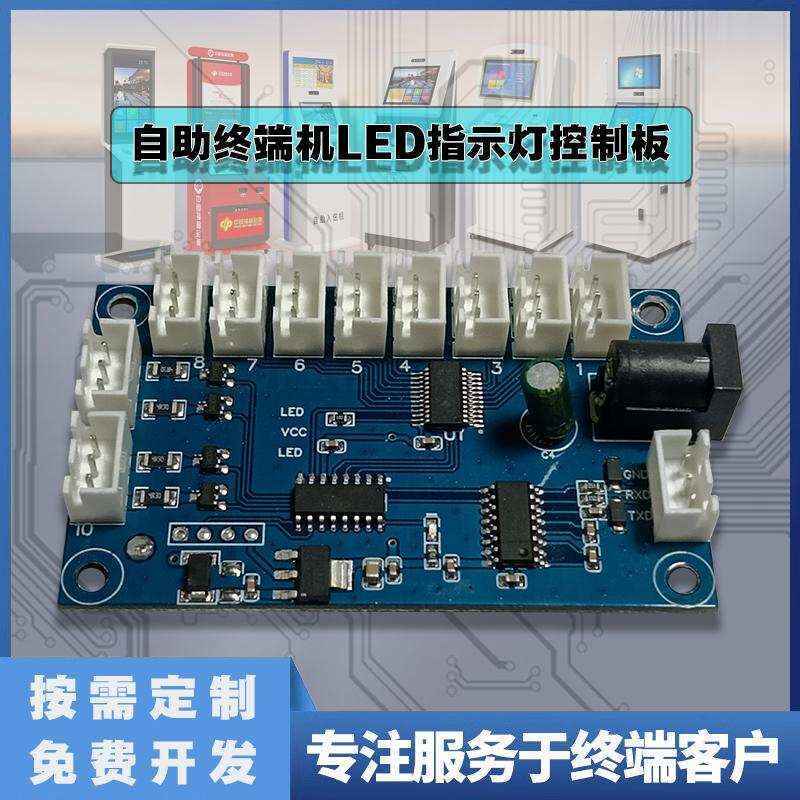 終端機(jī)LED燈控制板硬件PCBA方案按需定制免費(fèi)開(kāi)發(fā)上位機(jī)軟件設(shè)計(jì) - 產(chǎn)品展示
