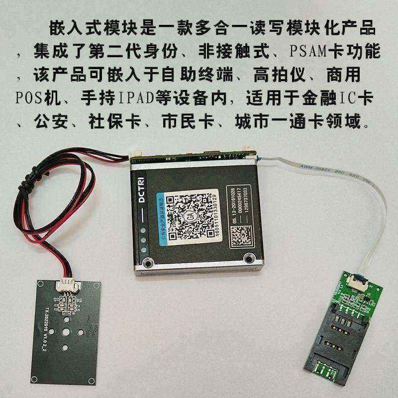 身份證多功能讀卡器自助終端高拍儀商用POS機手持IPAD嵌入式閱讀模塊 - 產(chǎn)品展示