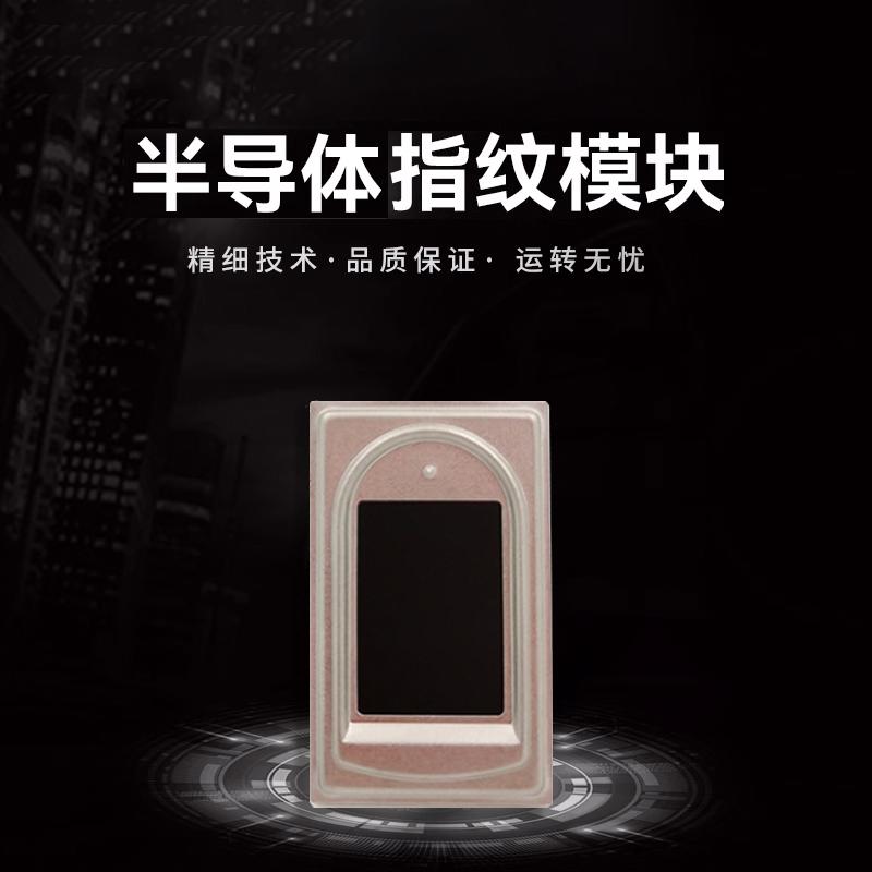 電容式半導(dǎo)體指紋模塊終端機(jī)平板電腦手持機(jī)門禁考勤智能柜指紋儀模組電容式指紋傳感器 - 產(chǎn)品展示