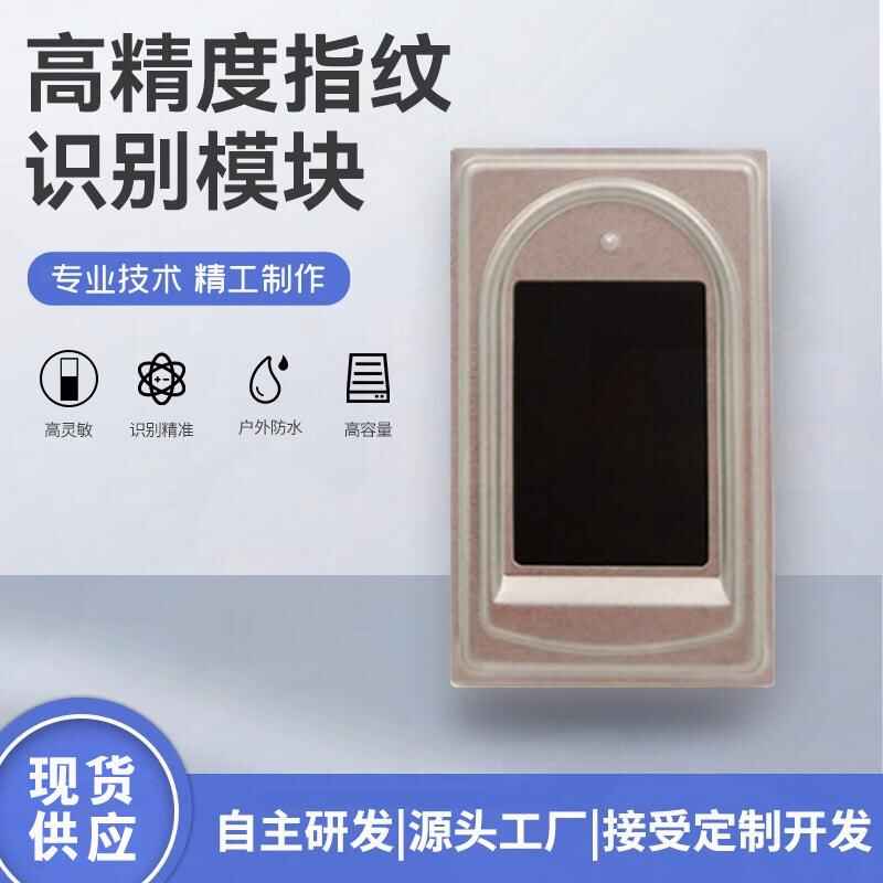 電容式半導(dǎo)體指紋模塊終端機(jī)平板電腦手持機(jī)門禁考勤智能柜指紋儀模組電容式指紋傳感器 - 產(chǎn)品展示