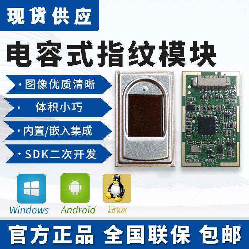 Fingerprint Module Terminal Access Control Smart Sensor