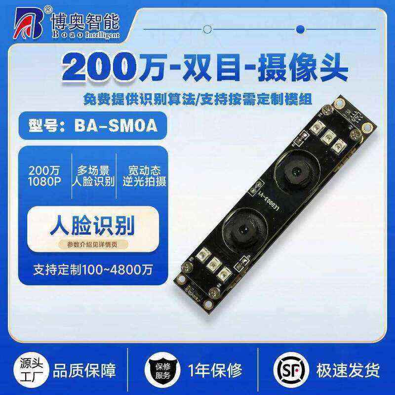 HD 1080P Camera Module Custom Processing Face Recognition Algorithm - Image 4