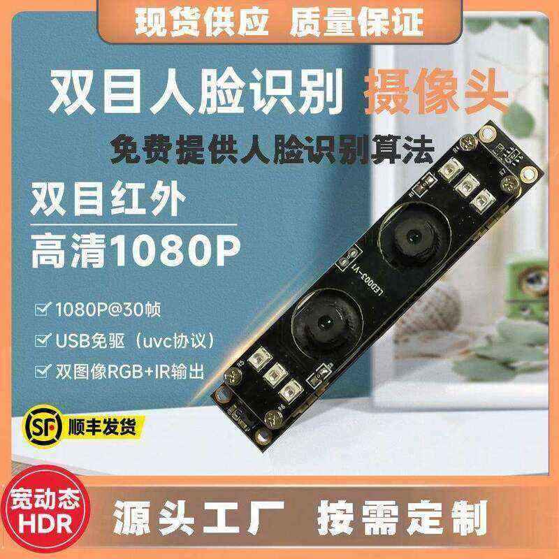 HD 1080P Camera Module Custom Processing Face Recognition Algorithm