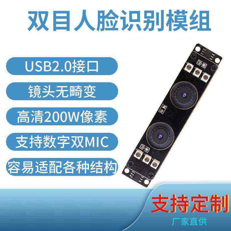 HD 1080P Camera Module Custom Processing Face Recognition Algorithm - Image 9
