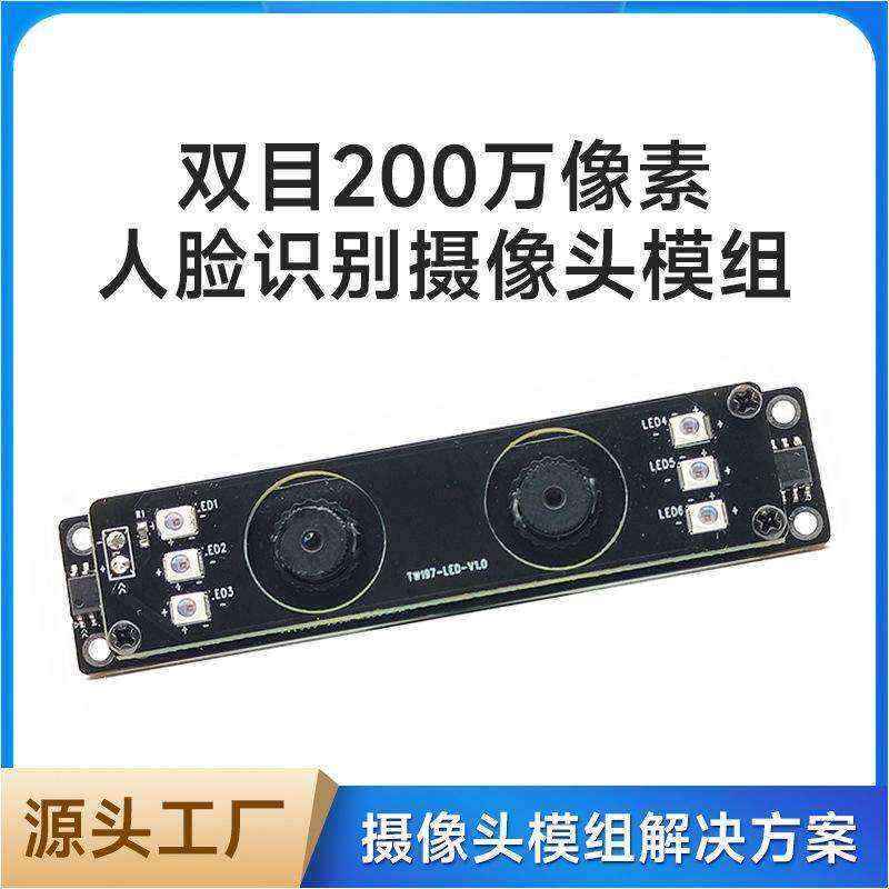 HD 1080P Camera Module Custom Processing Face Recognition Algorithm - Image 7