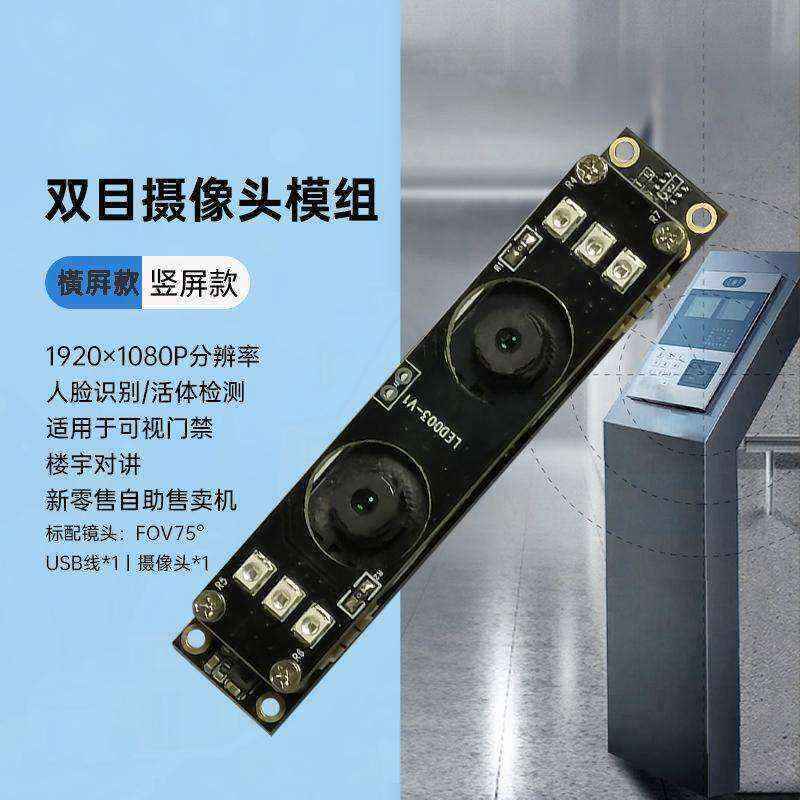 HD 1080P Camera Module Custom Processing Face Recognition Algorithm - Image 10