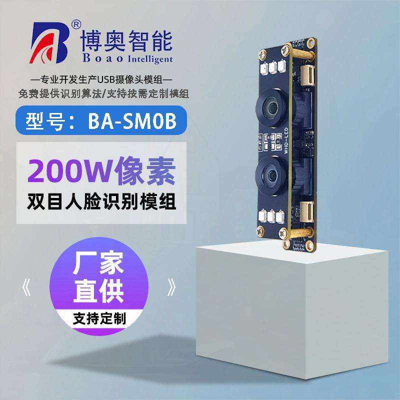 HD 1080P Camera Module Custom Processing Face Recognition Algorithm - Image 2