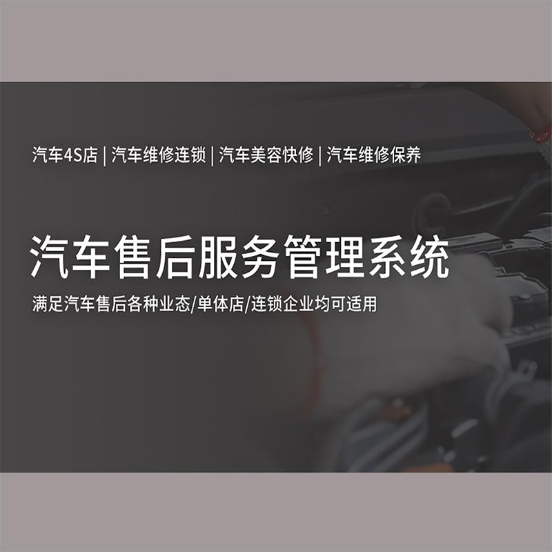汽車售后服務(wù)管理系統(tǒng)_專業(yè)解決方案_高效便捷服務(wù)