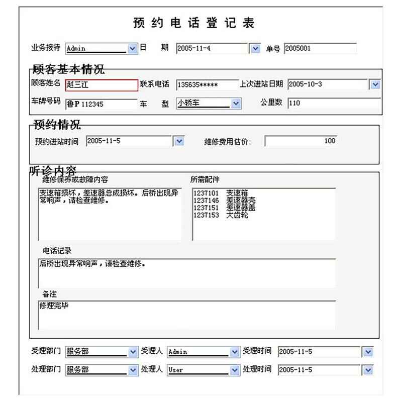 汽車售后服務(wù)管理系統(tǒng)現(xiàn)貨供應(yīng)永久使用按需定制開發(fā)軟件汽車售后服務(wù)解決方案提供商高效便捷服務(wù) - 產(chǎn)品展示