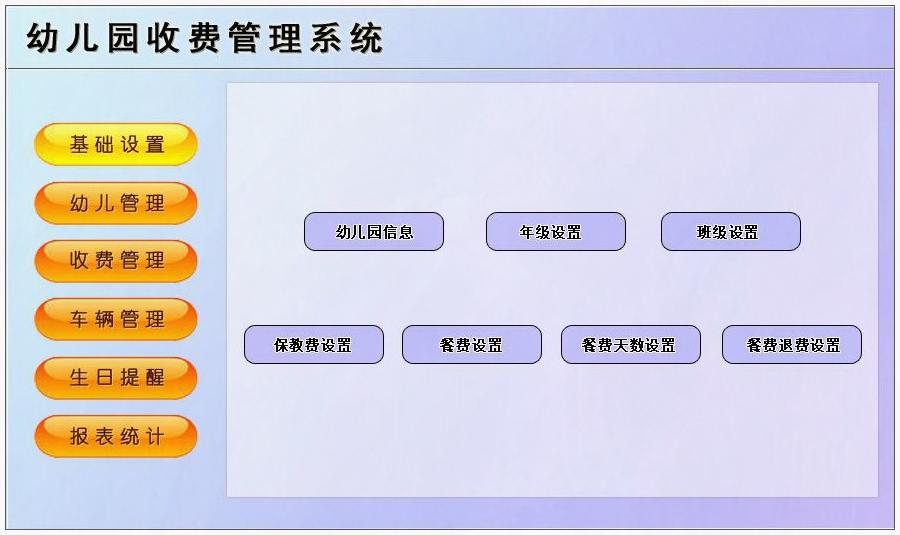 幼兒園收費管理系統(tǒng)現(xiàn)貨供應(yīng)