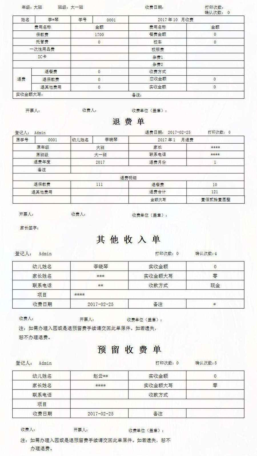 幼兒園收費解決方案