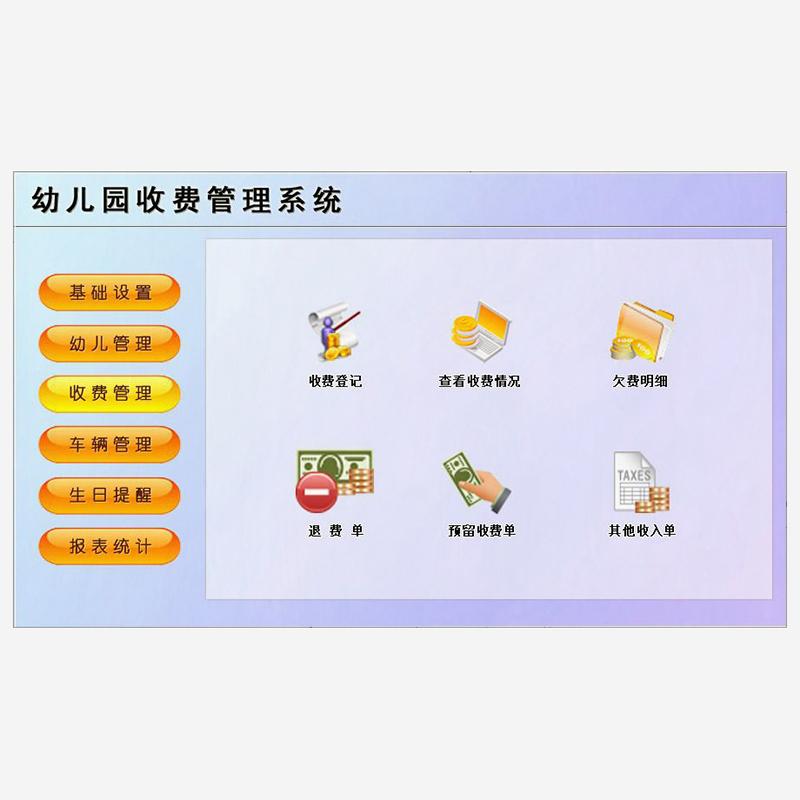 幼兒園收費管理系統(tǒng)現(xiàn)貨供應(yīng)免費試用按需定制開發(fā)應(yīng)用軟件小程序 - 產(chǎn)品展示
