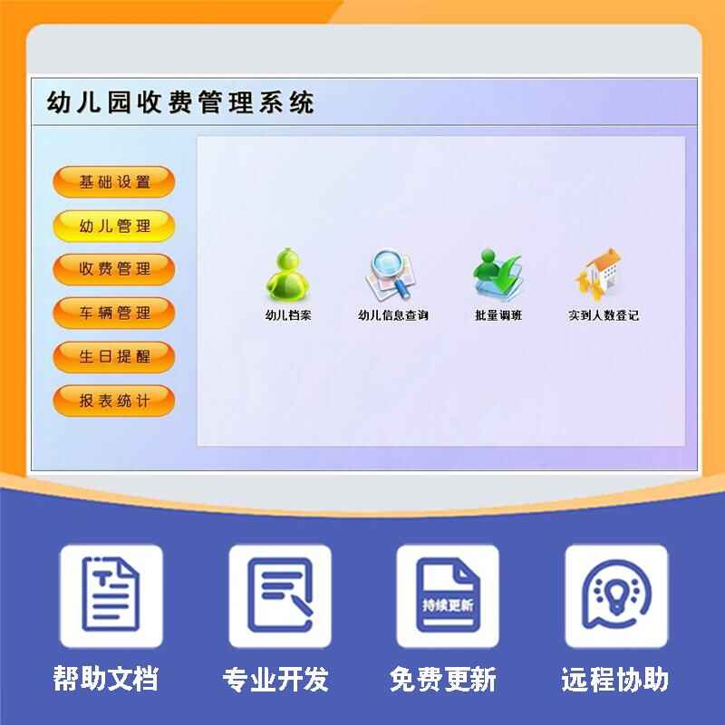 幼兒園收費管理系統(tǒng)現(xiàn)貨供應(yīng)免費試用按需定制開發(fā)應(yīng)用軟件小程序 - 產(chǎn)品展示