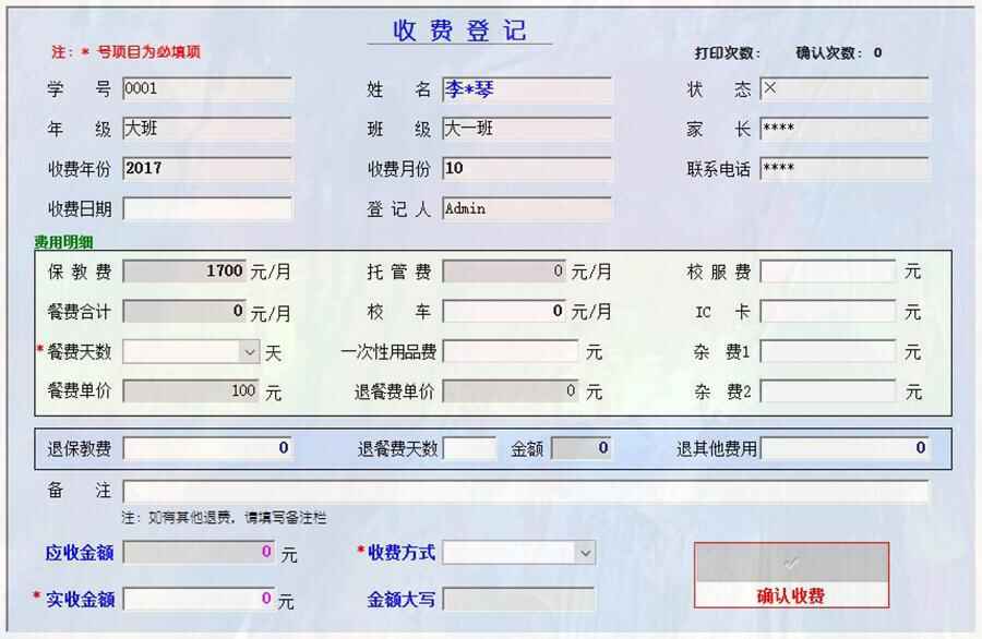 幼兒園收費管理系統(tǒng)多少錢