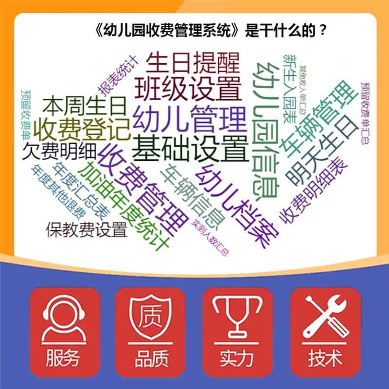 幼兒園收費管理系統(tǒng)現(xiàn)貨供應(yīng)免費試用按需定制開發(fā)應(yīng)用軟件小程序 - 產(chǎn)品展示