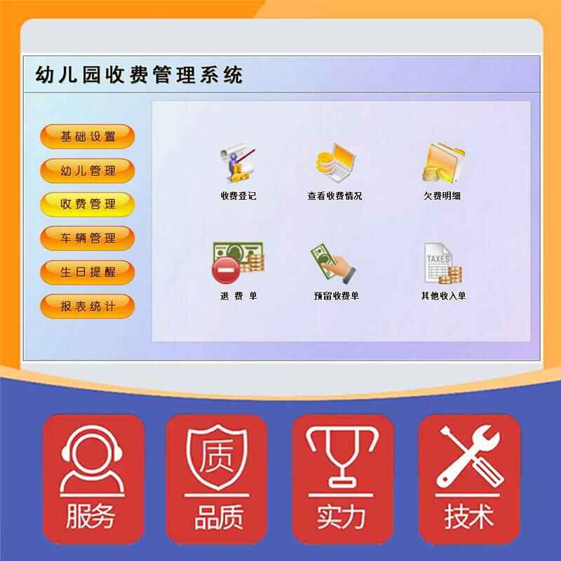 幼兒園收費管理系統(tǒng)現(xiàn)貨供應(yīng)免費試用按需定制開發(fā)應(yīng)用軟件小程序 - 產(chǎn)品展示