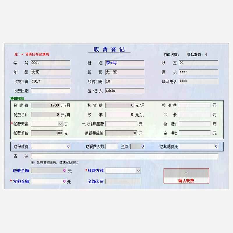 幼兒園收費管理系統(tǒng)現(xiàn)貨供應(yīng)免費試用按需定制開發(fā)應(yīng)用軟件小程序 - 產(chǎn)品展示