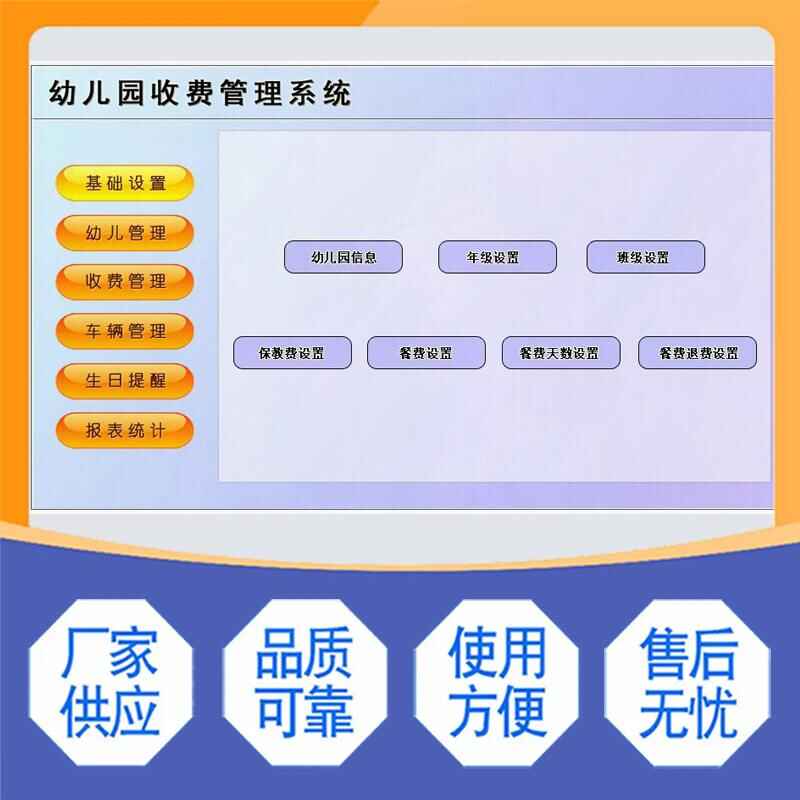 幼兒園收費管理系統(tǒng)現(xiàn)貨供應(yīng)免費試用按需定制開發(fā)應(yīng)用軟件小程序 - 產(chǎn)品展示