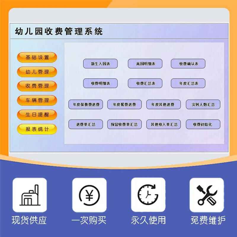 幼兒園收費管理系統(tǒng)現(xiàn)貨供應(yīng)免費試用按需定制開發(fā)應(yīng)用軟件小程序 - 產(chǎn)品展示