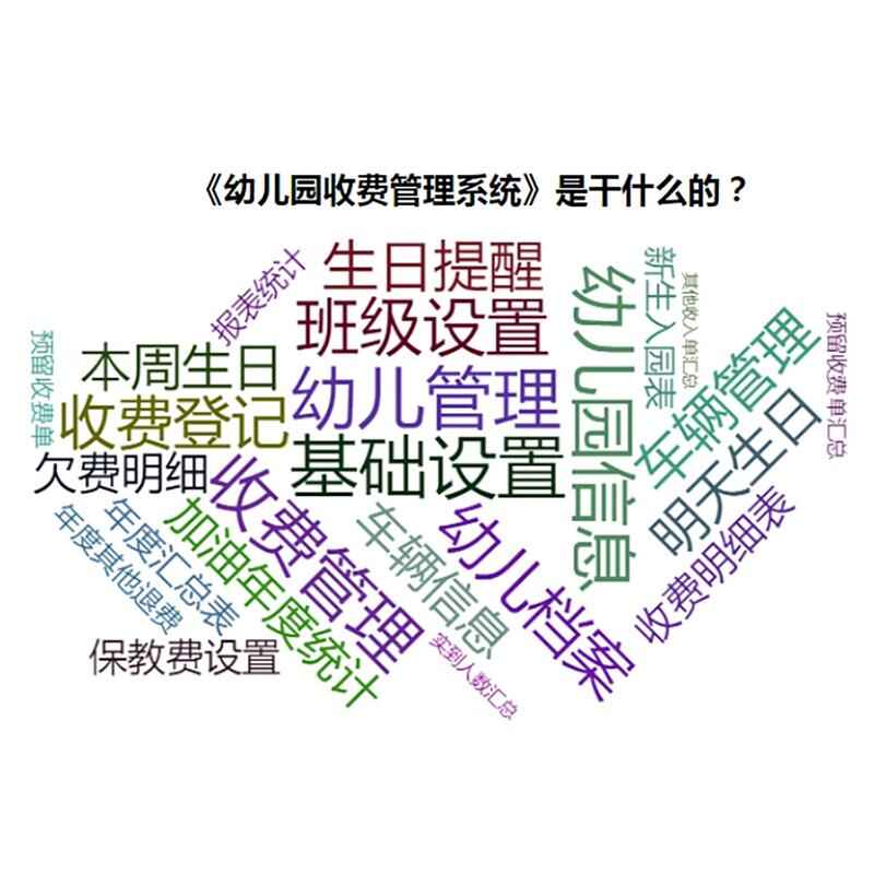 幼兒園收費管理系統(tǒng)現(xiàn)貨供應(yīng)免費試用按需定制開發(fā)應(yīng)用軟件小程序 - 產(chǎn)品展示