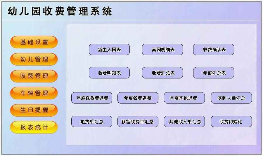 幼兒園收費系統(tǒng)定制