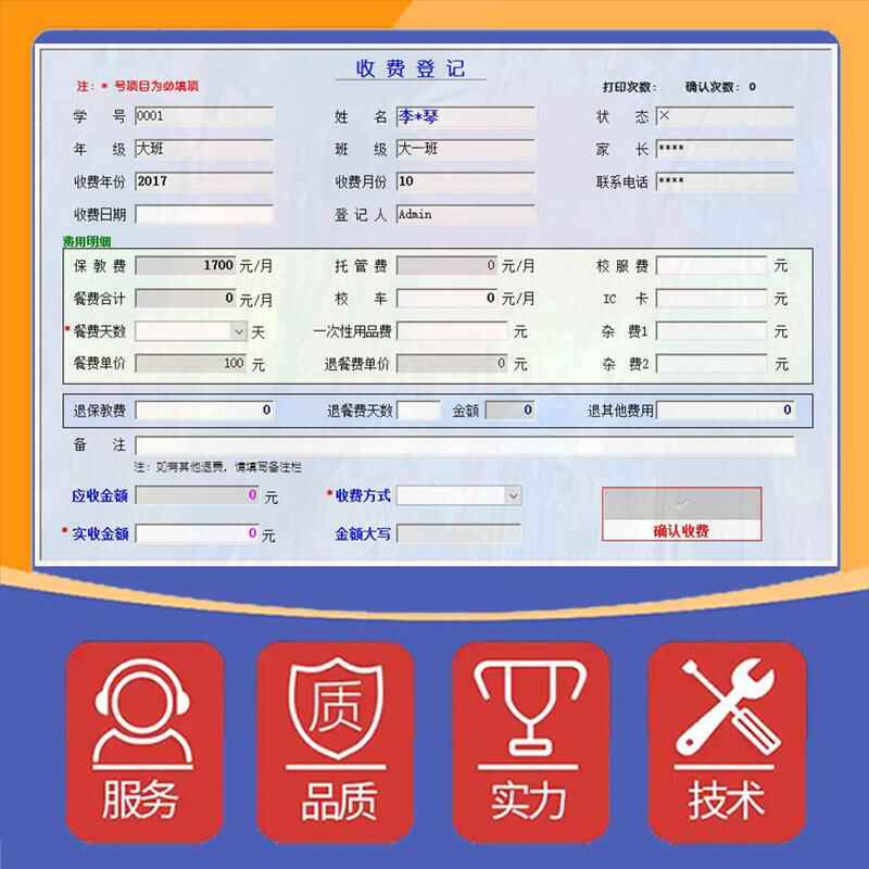 幼兒園收費管理系統(tǒng)現(xiàn)貨供應(yīng)免費試用按需定制開發(fā)應(yīng)用軟件小程序 - 產(chǎn)品展示