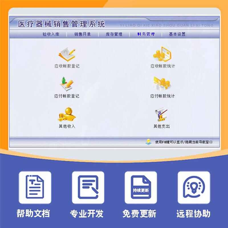 中小型公司企業(yè)商場門店醫(yī)療器械銷售管理系統(tǒng)現(xiàn)貨供應免費試用按需定制開發(fā)應用管理系統(tǒng)軟件 - 產品展示