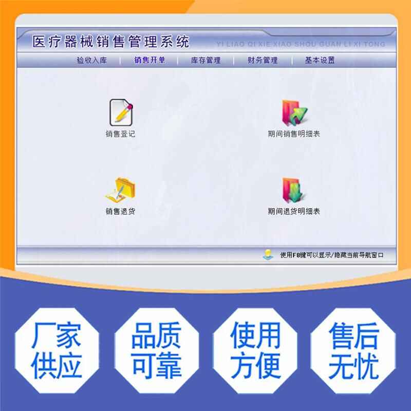 中小型公司企業(yè)商場門店醫(yī)療器械銷售管理系統(tǒng)現(xiàn)貨供應免費試用按需定制開發(fā)應用管理系統(tǒng)軟件 - 產品展示
