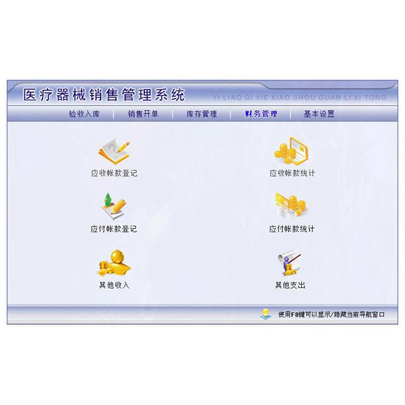 中小型公司企業(yè)商場門店醫(yī)療器械銷售管理系統(tǒng)現(xiàn)貨供應免費試用按需定制開發(fā)應用管理系統(tǒng)軟件 - 產品展示