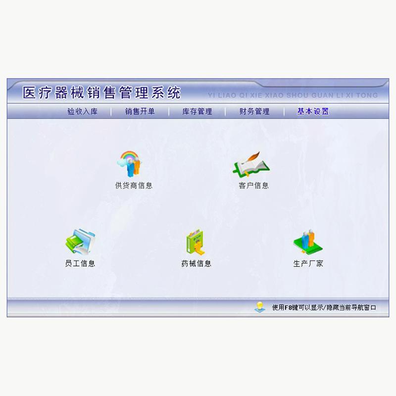 中小型公司企業(yè)商場門店醫(yī)療器械銷售管理系統(tǒng)現(xiàn)貨供應免費試用按需定制開發(fā)應用管理系統(tǒng)軟件 - 產品展示