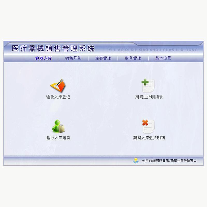 中小型公司企業(yè)商場門店醫(yī)療器械銷售管理系統(tǒng)現(xiàn)貨供應免費試用按需定制開發(fā)應用管理系統(tǒng)軟件 - 產品展示