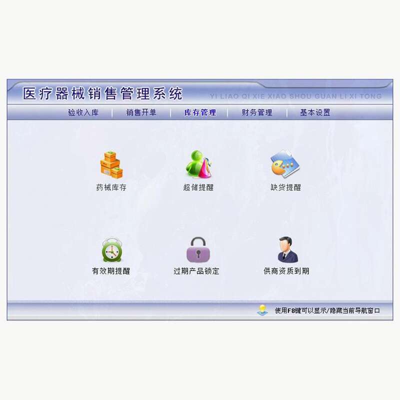中小型公司企業(yè)商場門店醫(yī)療器械銷售管理系統(tǒng)現(xiàn)貨供應免費試用按需定制開發(fā)應用管理系統(tǒng)軟件 - 產品展示