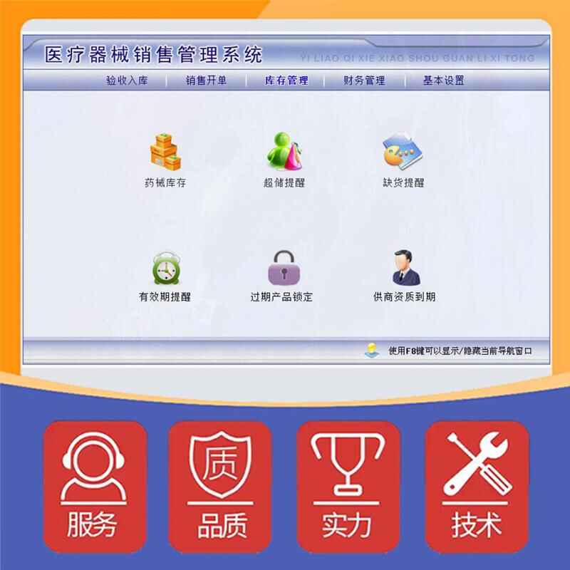 中小型公司企業(yè)商場門店醫(yī)療器械銷售管理系統(tǒng)現(xiàn)貨供應免費試用按需定制開發(fā)應用管理系統(tǒng)軟件 - 產品展示