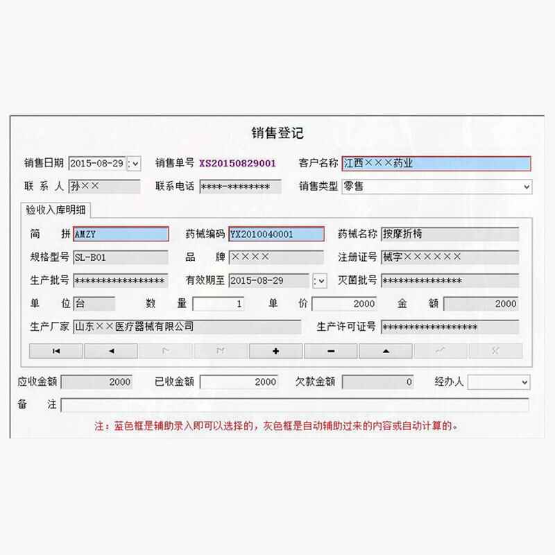 中小型公司企業(yè)商場門店醫(yī)療器械銷售管理系統(tǒng)現(xiàn)貨供應免費試用按需定制開發(fā)應用管理系統(tǒng)軟件 - 產品展示