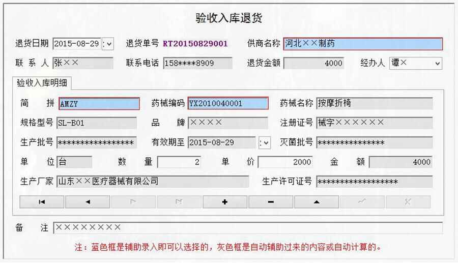醫(yī)療器械報表統(tǒng)計