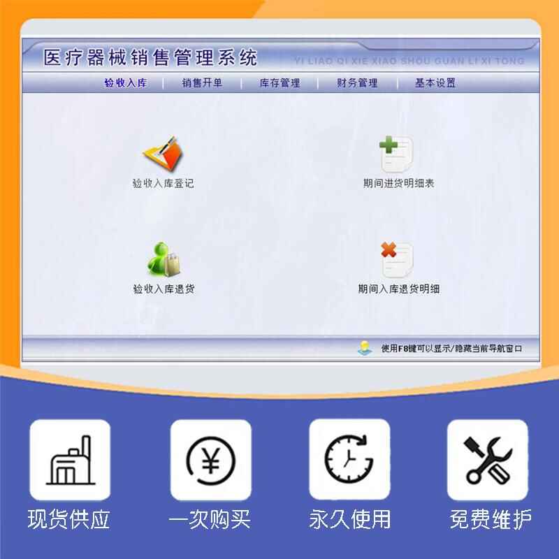 中小型公司企業(yè)商場門店醫(yī)療器械銷售管理系統(tǒng)現(xiàn)貨供應免費試用按需定制開發(fā)應用管理系統(tǒng)軟件 - 產品展示
