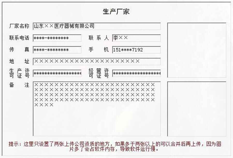 醫(yī)療器械供應商資質到期提醒