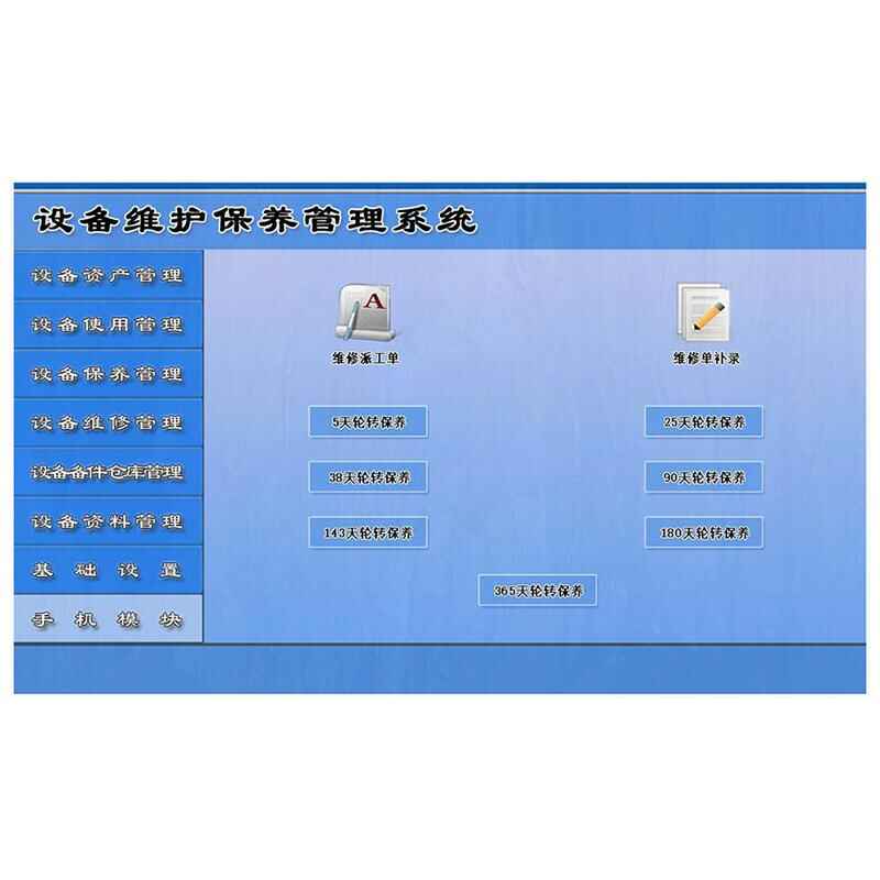 設(shè)備維護(hù)保養(yǎng)管理系統(tǒng)平臺(tái)現(xiàn)貨供應(yīng)免費(fèi)試用按需定制開(kāi)發(fā)應(yīng)用管理軟件小程序 - 產(chǎn)品展示