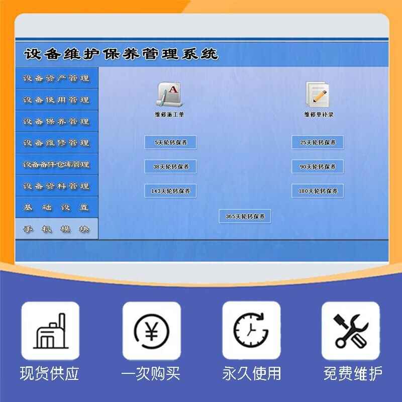 設(shè)備維護(hù)保養(yǎng)管理系統(tǒng)平臺(tái)現(xiàn)貨供應(yīng)免費(fèi)試用按需定制開(kāi)發(fā)應(yīng)用管理軟件小程序 - 產(chǎn)品展示