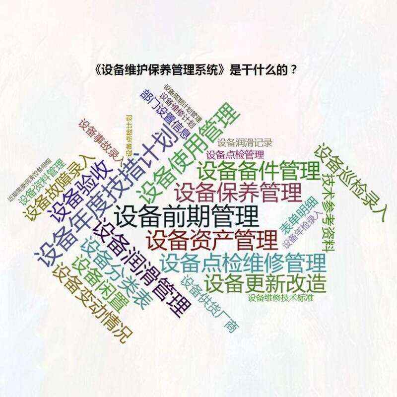 設(shè)備維護(hù)保養(yǎng)管理系統(tǒng)平臺(tái)現(xiàn)貨供應(yīng)免費(fèi)試用按需定制開(kāi)發(fā)應(yīng)用管理軟件小程序 - 產(chǎn)品展示