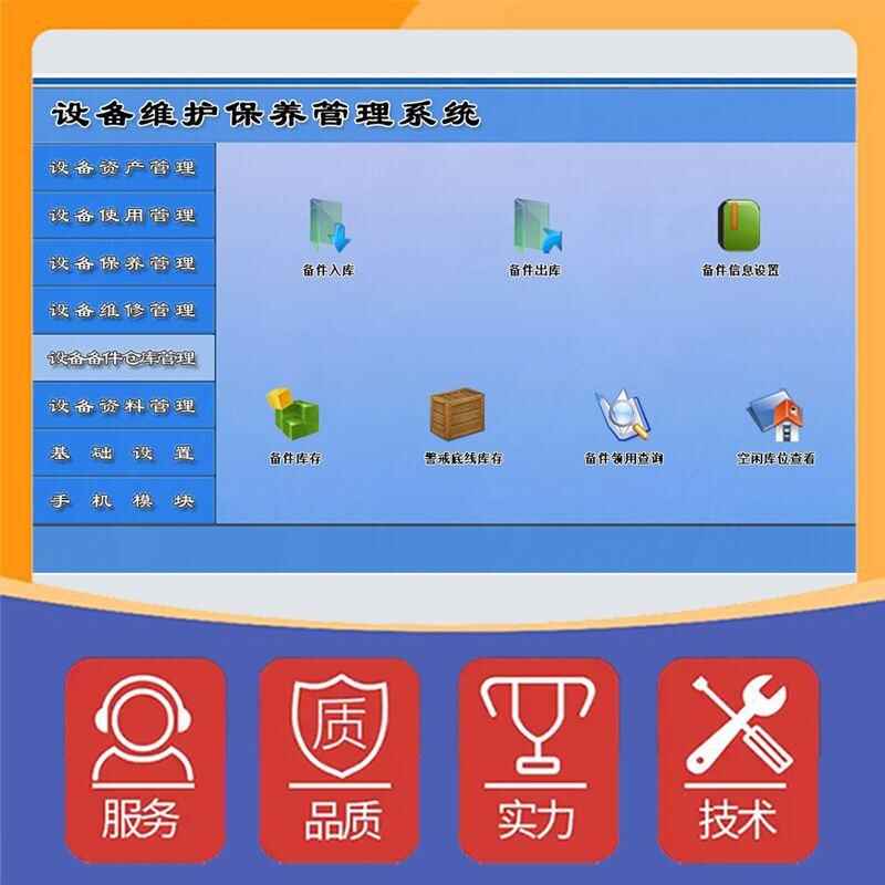設(shè)備維護(hù)保養(yǎng)管理系統(tǒng)平臺(tái)現(xiàn)貨供應(yīng)免費(fèi)試用按需定制開(kāi)發(fā)應(yīng)用管理軟件小程序 - 產(chǎn)品展示