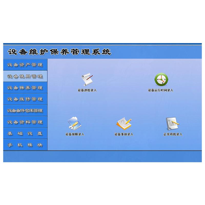 設(shè)備維護(hù)保養(yǎng)管理系統(tǒng)平臺(tái)現(xiàn)貨供應(yīng)免費(fèi)試用按需定制開(kāi)發(fā)應(yīng)用管理軟件小程序 - 產(chǎn)品展示