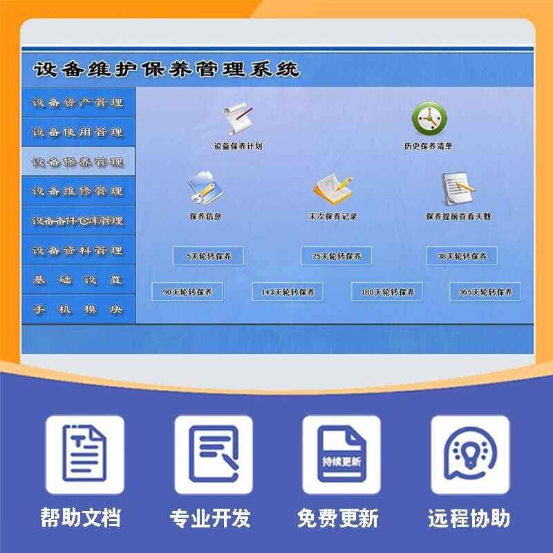 設(shè)備維護(hù)保養(yǎng)管理系統(tǒng)平臺(tái)現(xiàn)貨供應(yīng)免費(fèi)試用按需定制開(kāi)發(fā)應(yīng)用管理軟件小程序 - 產(chǎn)品展示