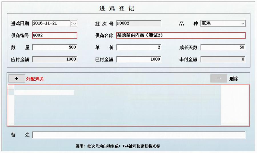 養(yǎng)雞場(chǎng)信息化解決方案