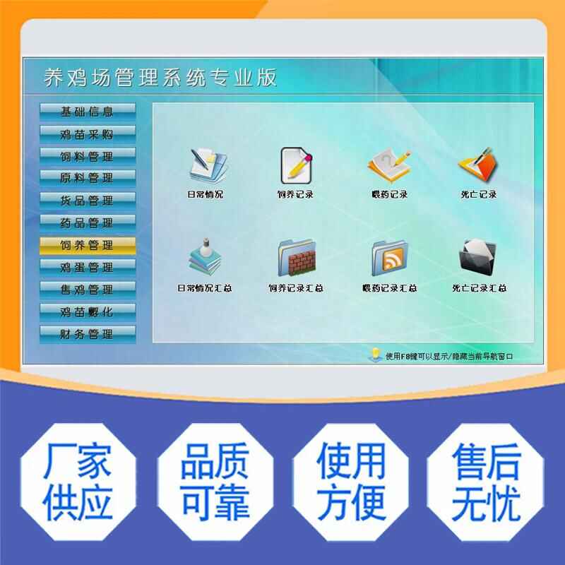 養(yǎng)雞場(chǎng)管理系統(tǒng)專(zhuān)業(yè)版現(xiàn)貨供應(yīng)免費(fèi)試用按需定制開(kāi)發(fā)畜牧業(yè)軟件小程序 - 產(chǎn)品展示