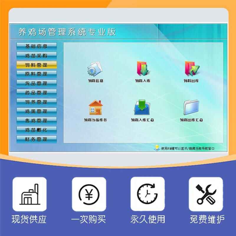 養(yǎng)雞場(chǎng)管理系統(tǒng)專(zhuān)業(yè)版現(xiàn)貨供應(yīng)免費(fèi)試用按需定制開(kāi)發(fā)畜牧業(yè)軟件小程序 - 產(chǎn)品展示