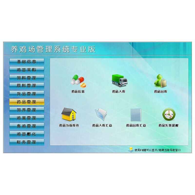 養(yǎng)雞場(chǎng)管理系統(tǒng)專(zhuān)業(yè)版現(xiàn)貨供應(yīng)免費(fèi)試用按需定制開(kāi)發(fā)畜牧業(yè)軟件小程序 - 產(chǎn)品展示