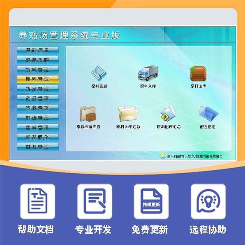 養(yǎng)雞場(chǎng)管理系統(tǒng)專(zhuān)業(yè)版現(xiàn)貨供應(yīng)免費(fèi)試用按需定制開(kāi)發(fā)畜牧業(yè)軟件小程序 - 產(chǎn)品展示
