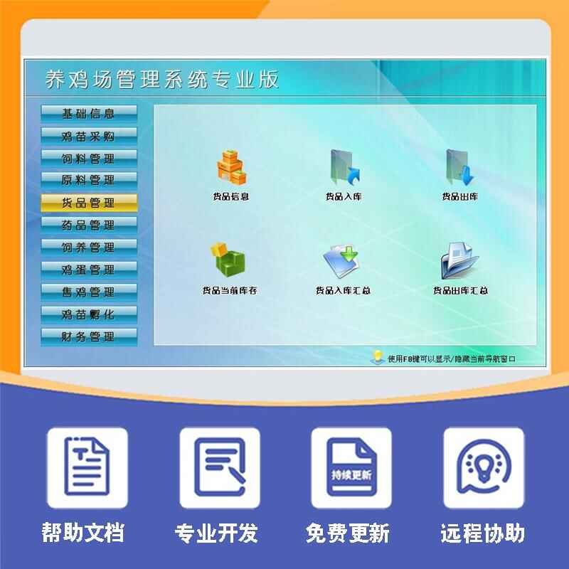 養(yǎng)雞場(chǎng)管理系統(tǒng)專(zhuān)業(yè)版現(xiàn)貨供應(yīng)免費(fèi)試用按需定制開(kāi)發(fā)畜牧業(yè)軟件小程序 - 產(chǎn)品展示